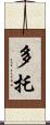 Dotto Scroll