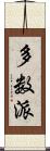 多数派 Scroll