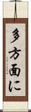 多方面に Scroll