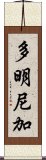 多明尼加 Scroll