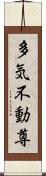 多気不動尊 Scroll