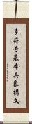 多符号基本具象構文 Scroll