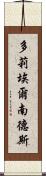 Dolly Hernandez Scroll