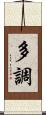 多調 Scroll