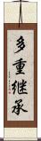 多重継承 Scroll