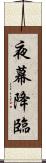 夜幕降臨 Scroll