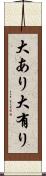 大あり Scroll