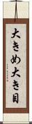 大きめ Scroll