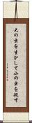 大の虫を生かして小の虫を殺す Scroll