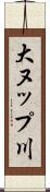 大ヌップ川 Scroll