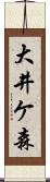 大井ケ森 Scroll