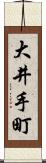 大井手町 Scroll