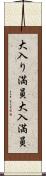 大入り満員 Scroll