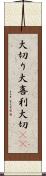 大切り Scroll