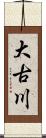 大古川 Scroll