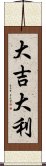 大吉大利 Scroll