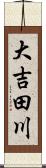 大吉田川 Scroll