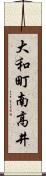 大和町南高井 Scroll
