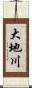 大地川 Scroll