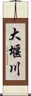 大堰川 Scroll