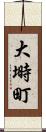 大塒町 Scroll