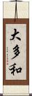 大多和 Scroll