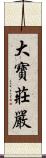 大寶莊嚴 Scroll