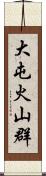 大屯火山群 Scroll