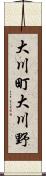 大川町大川野 Scroll
