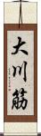 大川筋 Scroll