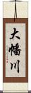 大幡川 Scroll