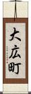 大広町 Scroll