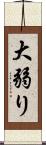 大弱り Scroll