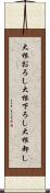 大根おろし Scroll