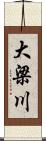 大梁川 Scroll