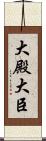 大殿 Scroll