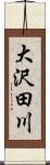 大沢田川 Scroll
