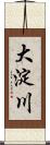 大淀川 Scroll