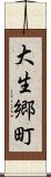 大生郷町 Scroll