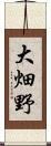 大畑野 Scroll