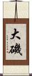 大磯 Scroll