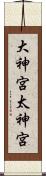 大神宮 Scroll
