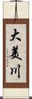 大美川 Scroll