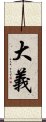 大義 Scroll