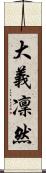 大義凜然 Scroll