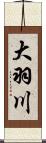 大羽川 Scroll