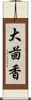 大茴香 Scroll