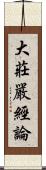 大莊嚴經論 Scroll