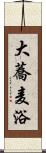 大蕎麦浴 Scroll