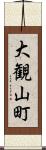 大観山町 Scroll